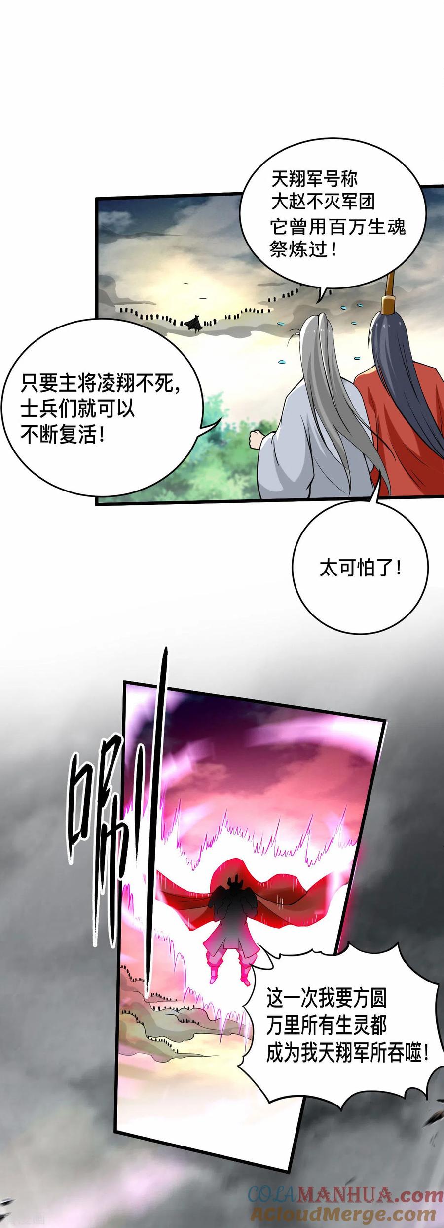 《我的弟子都超神》第183话 谁来清洗师父？ 第7页