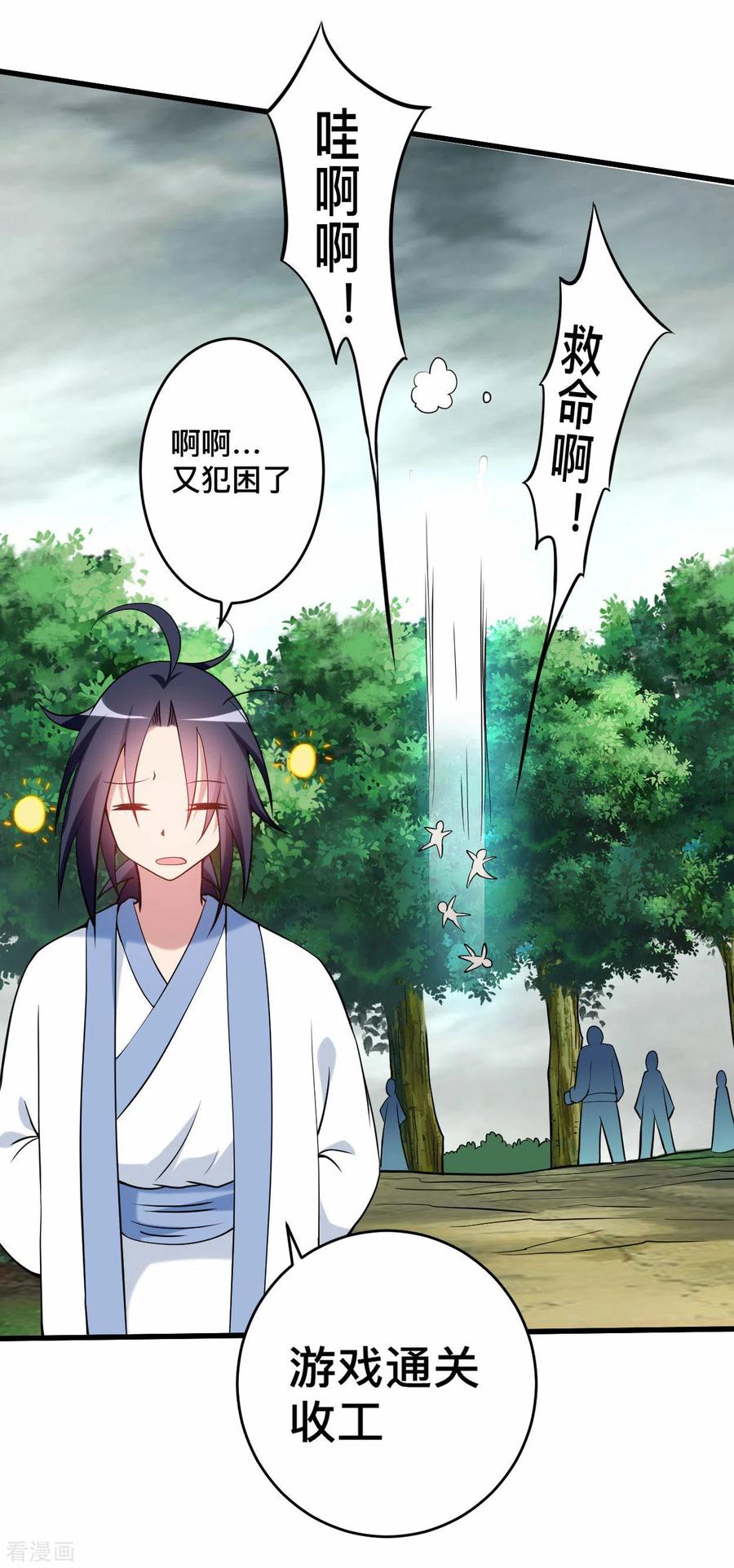 《我的弟子都超神》第183话 谁来清洗师父？ 第18页