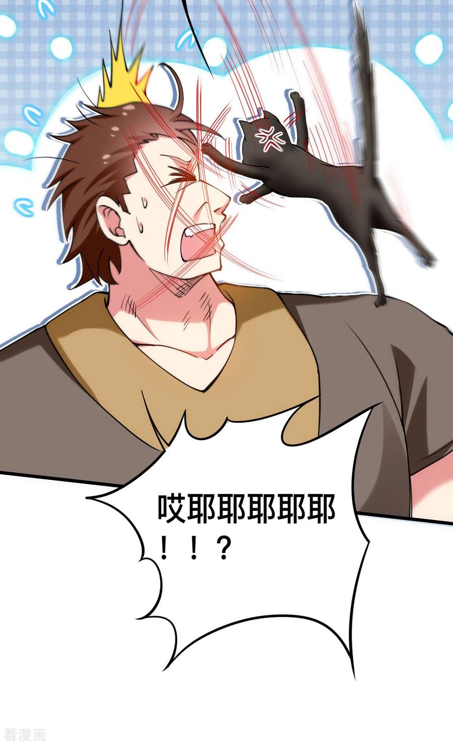 《我的弟子都超神》第183话 谁来清洗师父？ 第24页