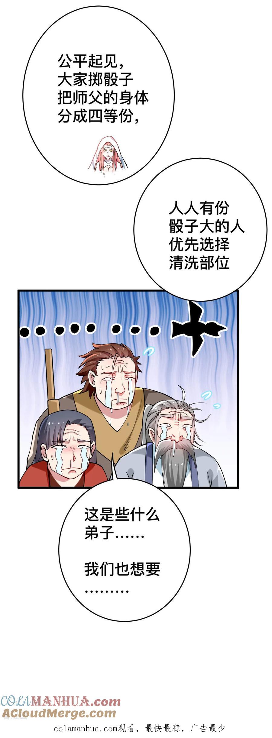 《我的弟子都超神》第183话 谁来清洗师父？ 第29页