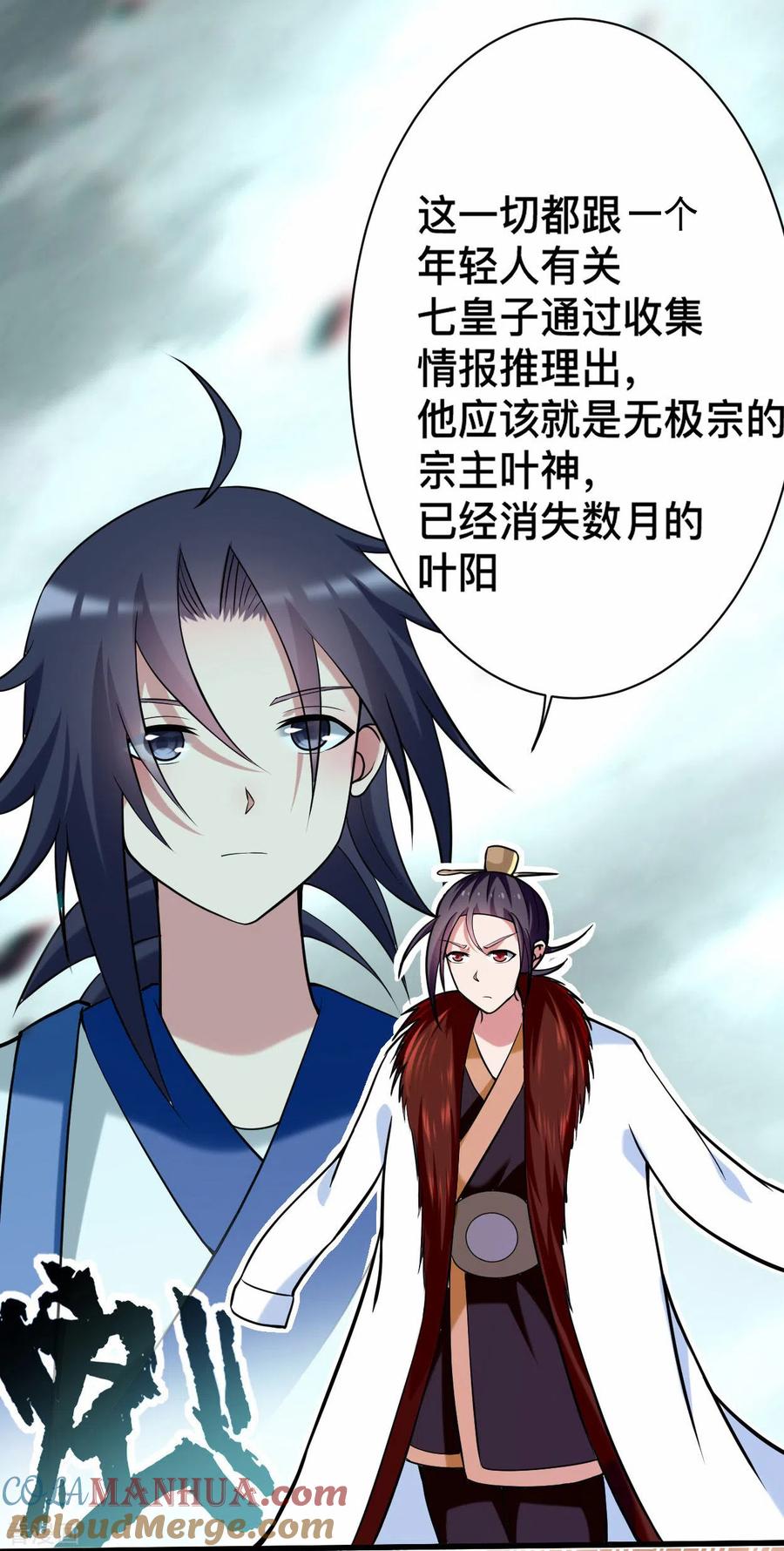 《我的弟子都超神》第184话 大皇朝VS小宗派 第7页