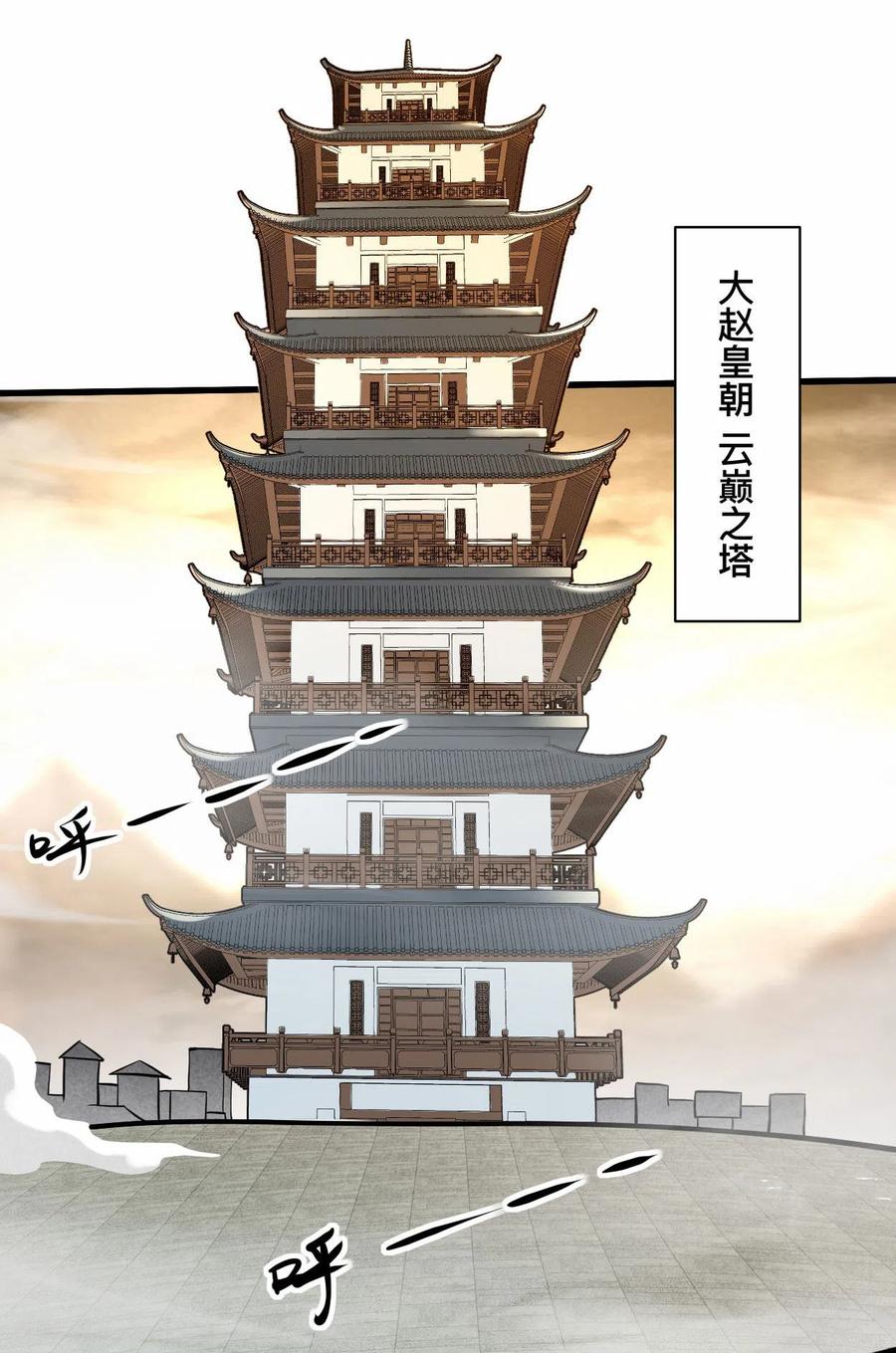 《我的弟子都超神》第184话 大皇朝VS小宗派 第2页