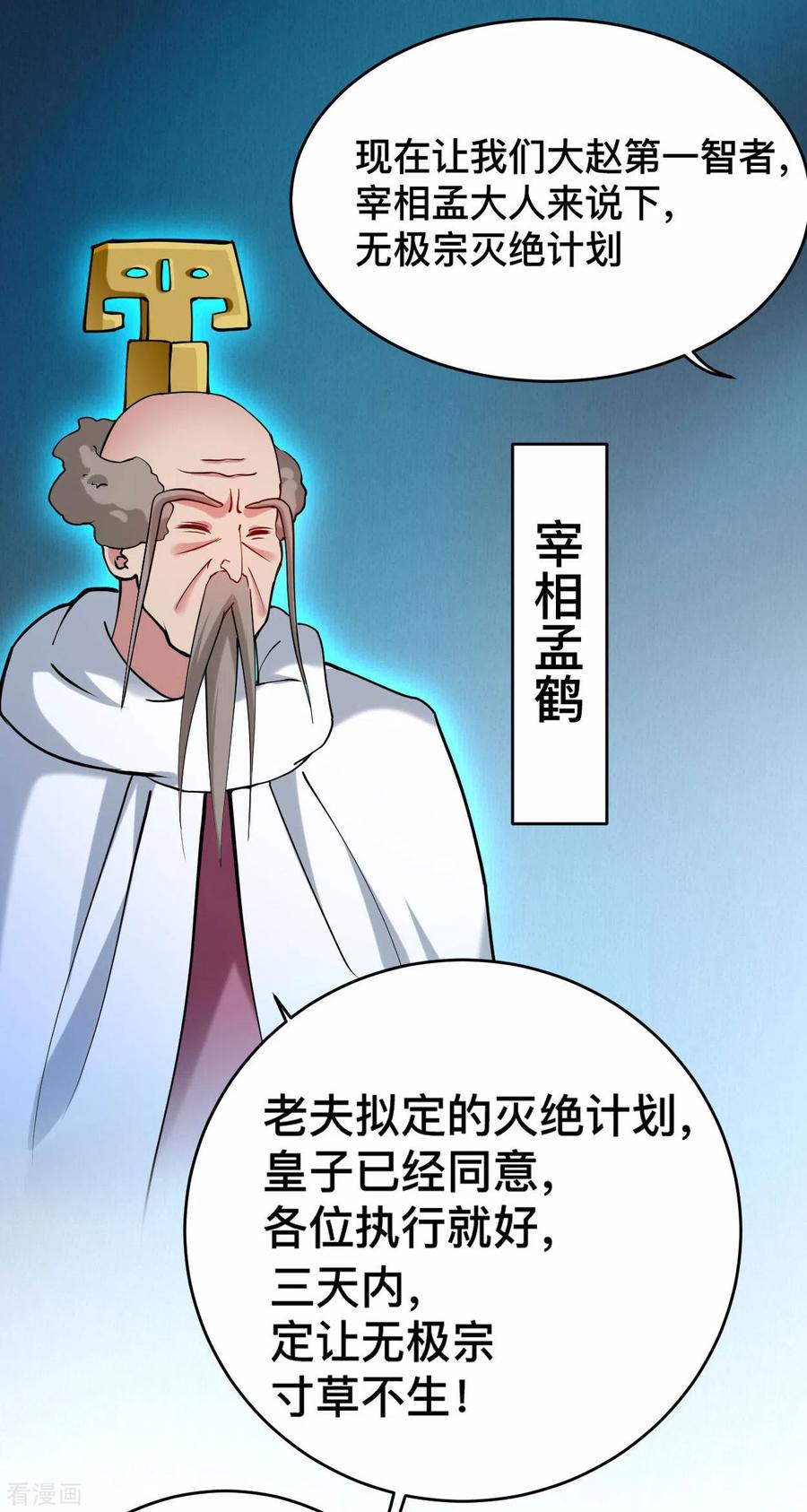 《我的弟子都超神》第184话 大皇朝VS小宗派 第12页