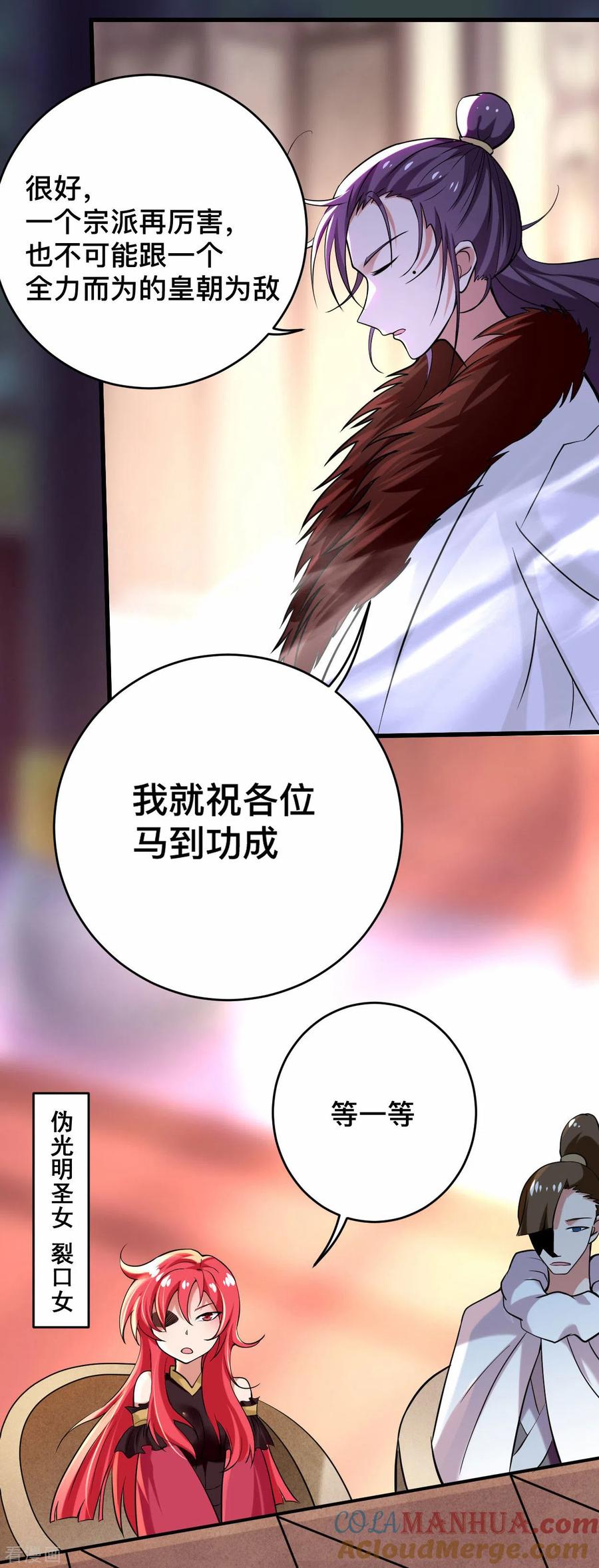 《我的弟子都超神》第184话 大皇朝VS小宗派 第17页