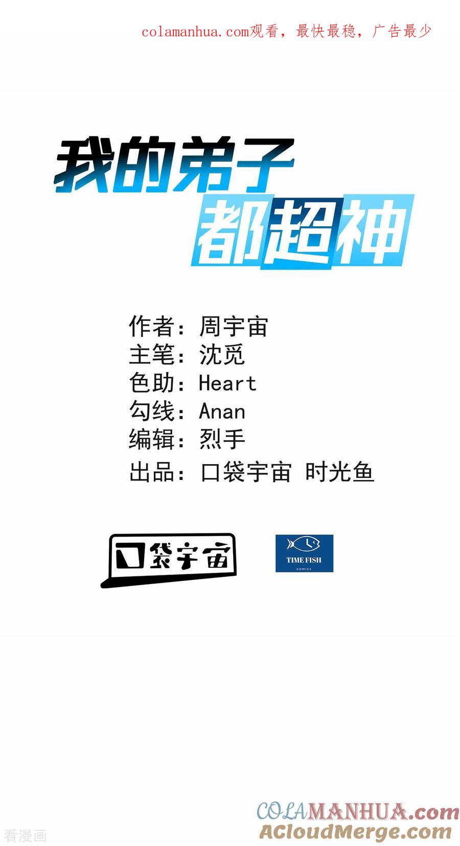 《我的弟子都超神》第184话 大皇朝VS小宗派 第1页