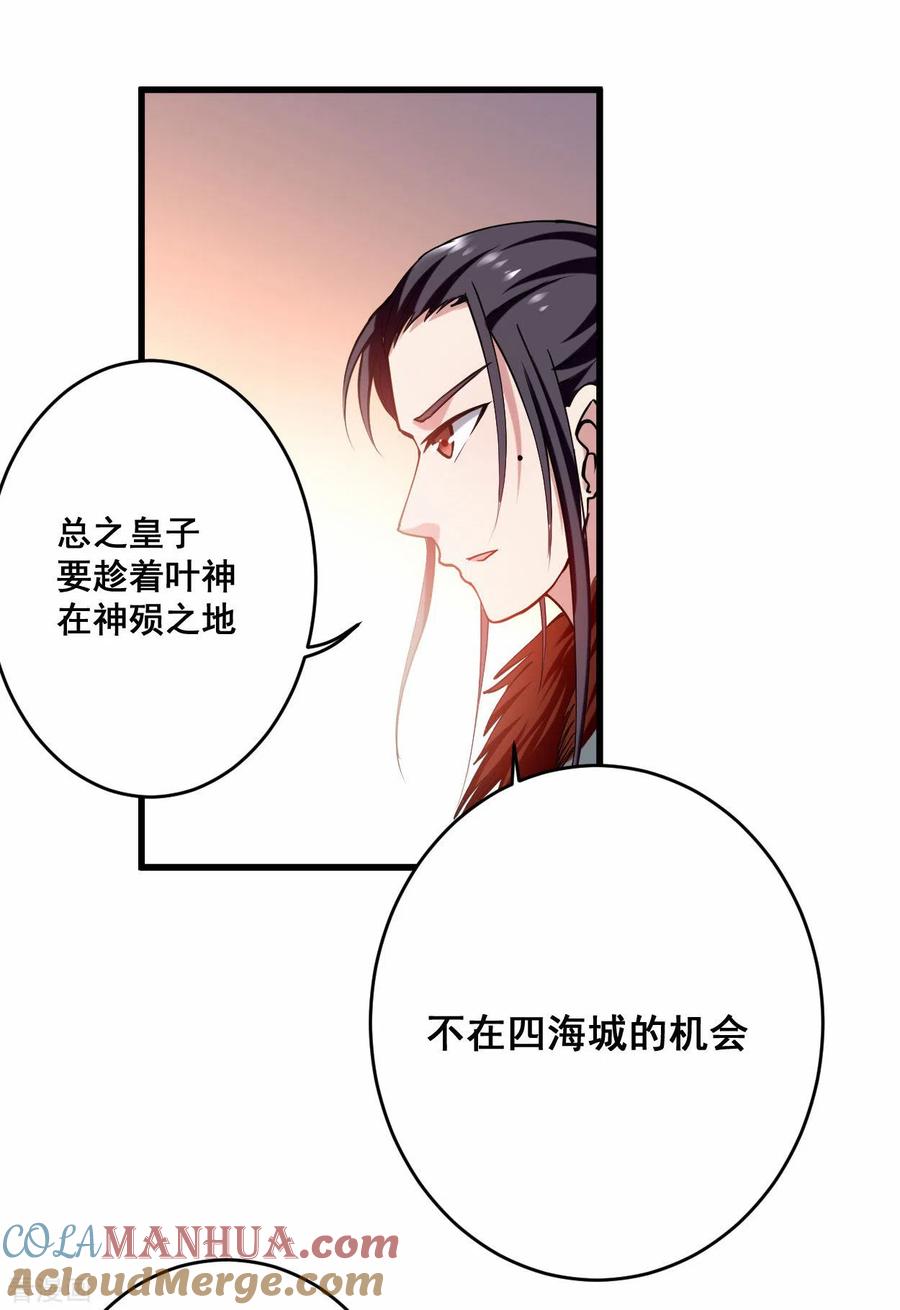 《我的弟子都超神》第184话 大皇朝VS小宗派 第9页