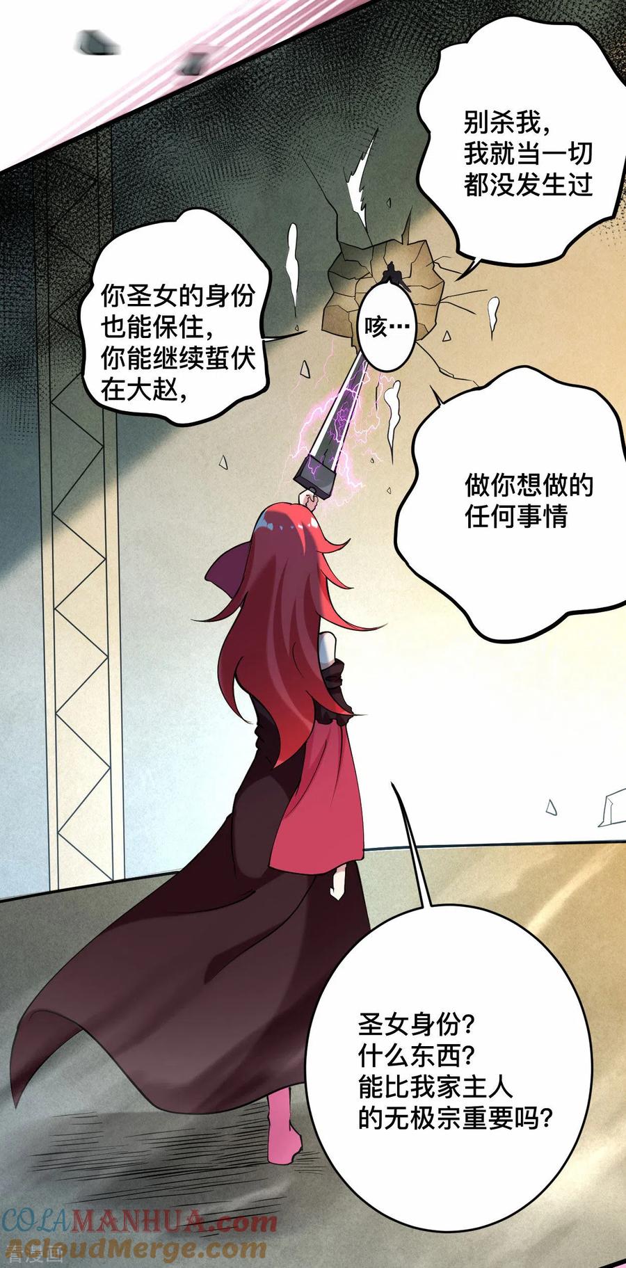 《我的弟子都超神》第184话 大皇朝VS小宗派 第35页