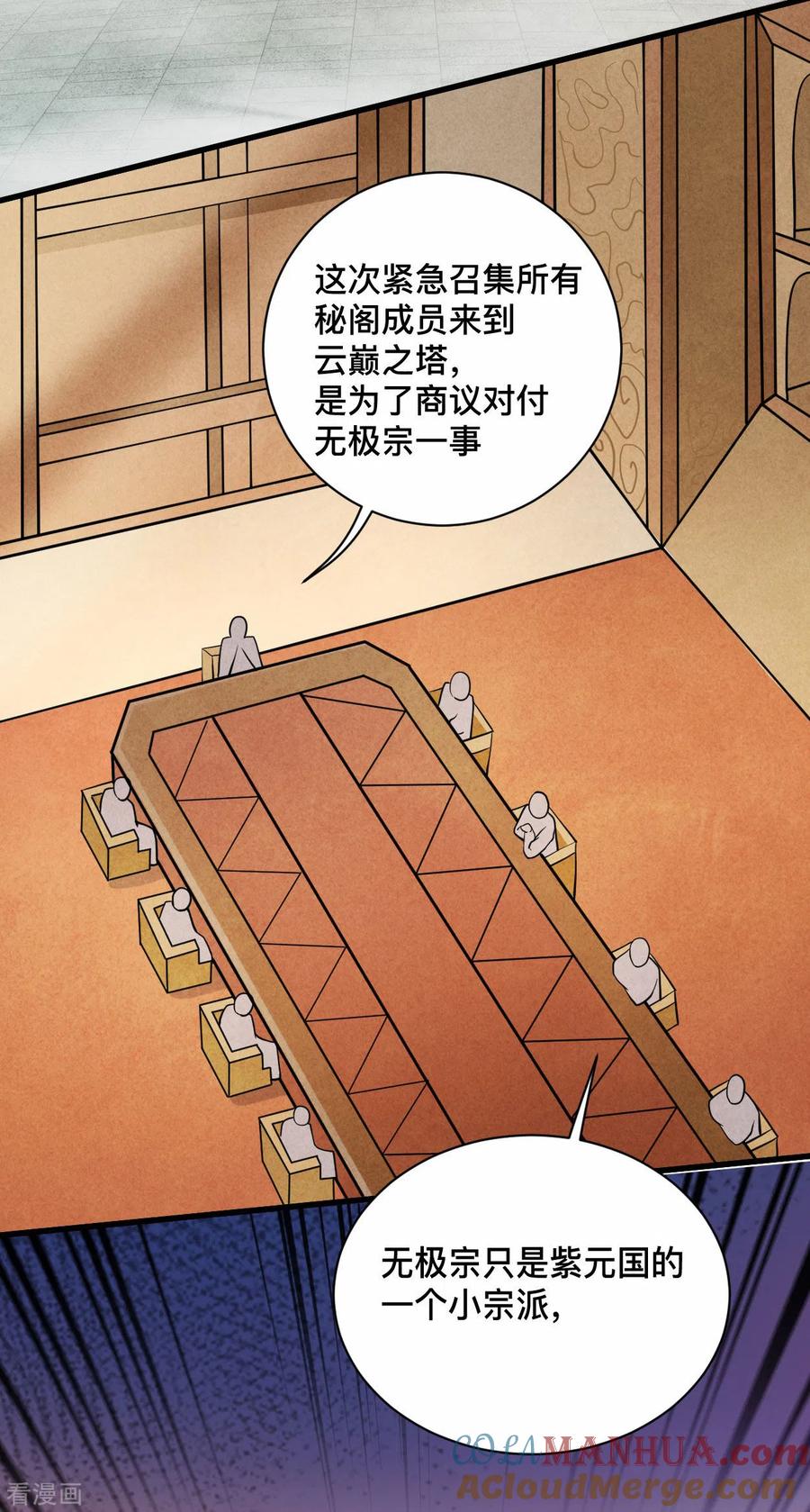 《我的弟子都超神》第184话 大皇朝VS小宗派 第3页