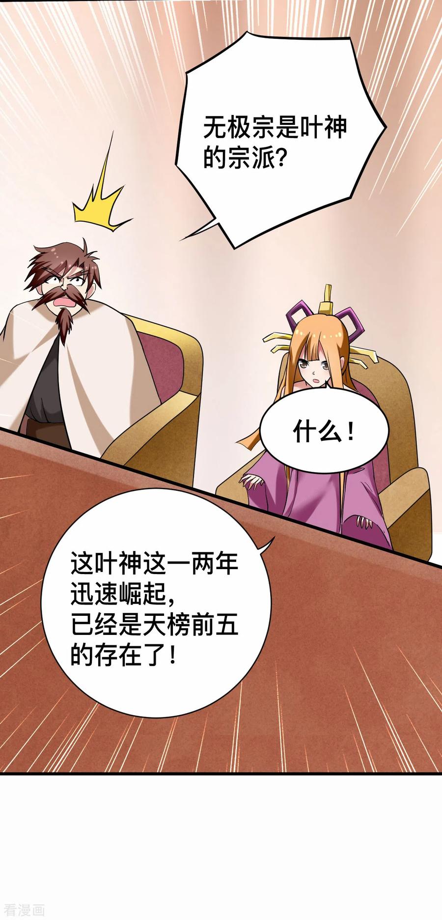 《我的弟子都超神》第184话 大皇朝VS小宗派 第8页