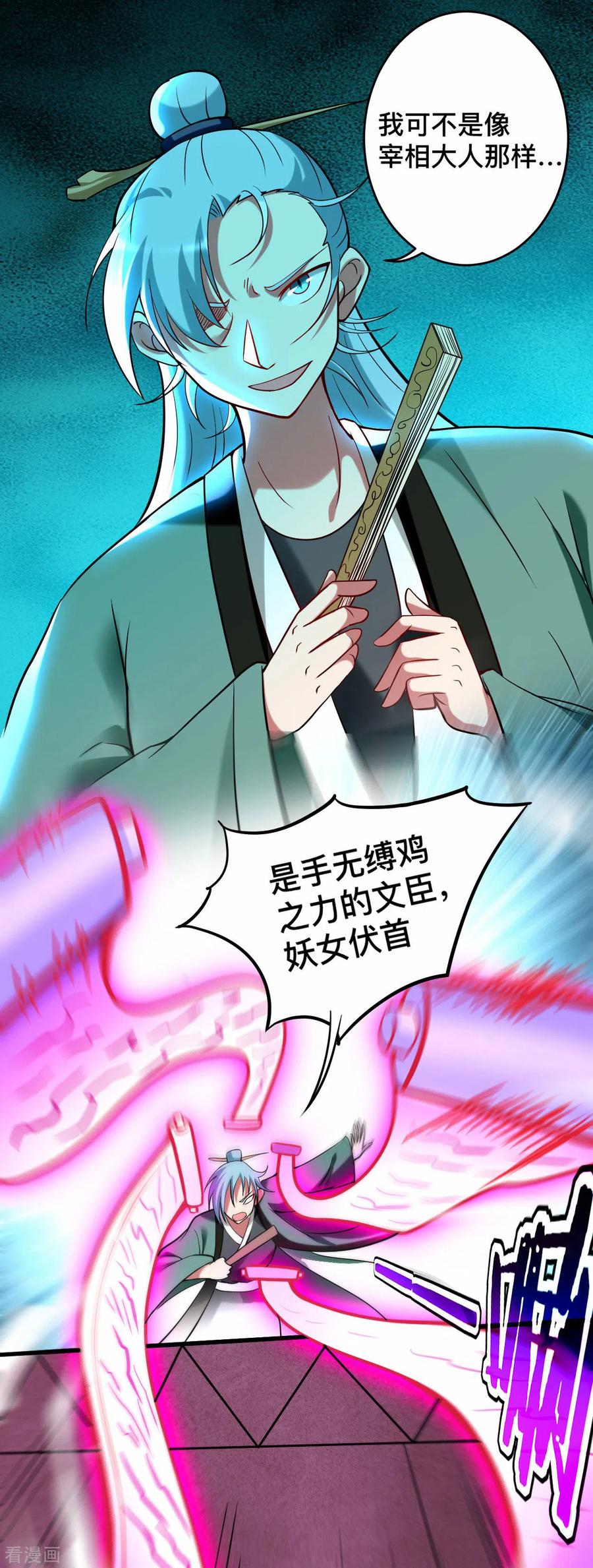 《我的弟子都超神》第184话 大皇朝VS小宗派 第24页