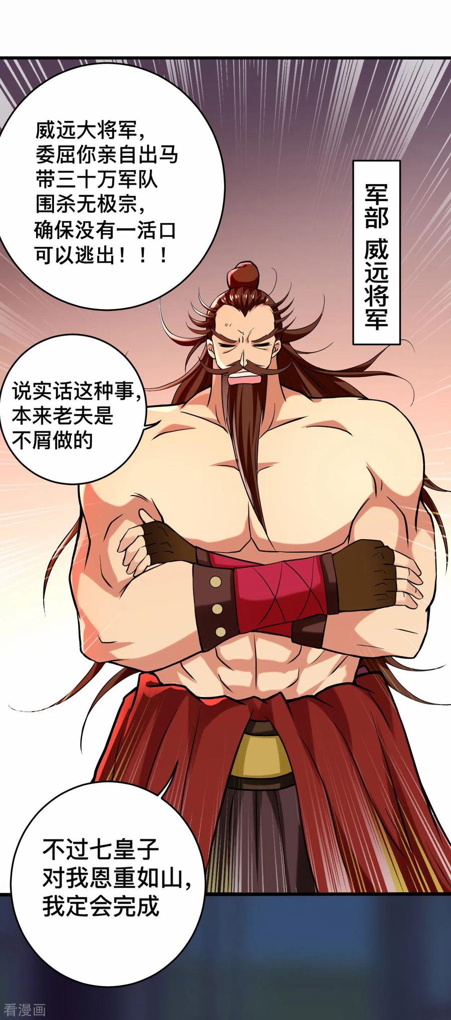 《我的弟子都超神》第184话 大皇朝VS小宗派 第16页