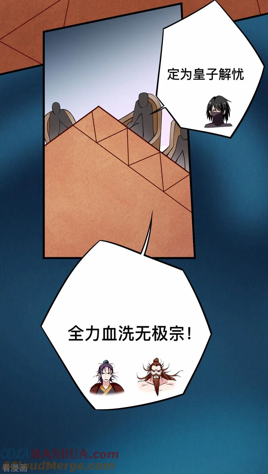 《我的弟子都超神》第184话 大皇朝VS小宗派 第11页
