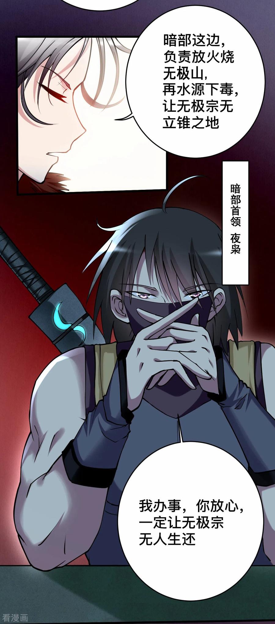 《我的弟子都超神》第184话 大皇朝VS小宗派 第14页