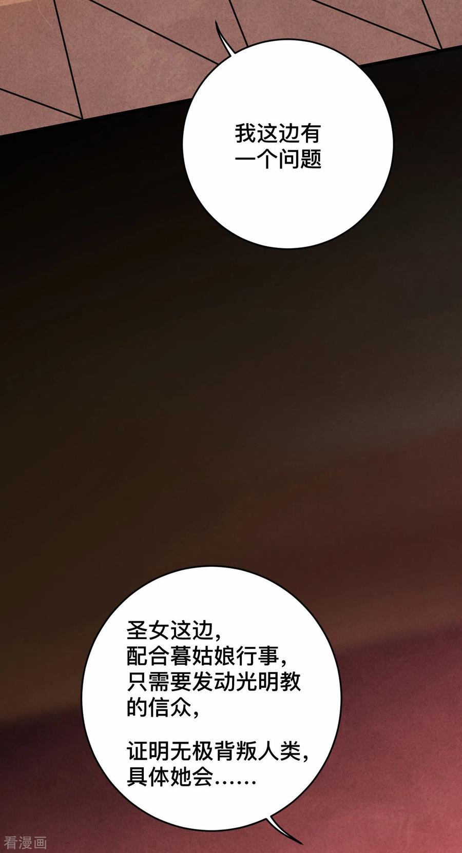 《我的弟子都超神》第184话 大皇朝VS小宗派 第18页