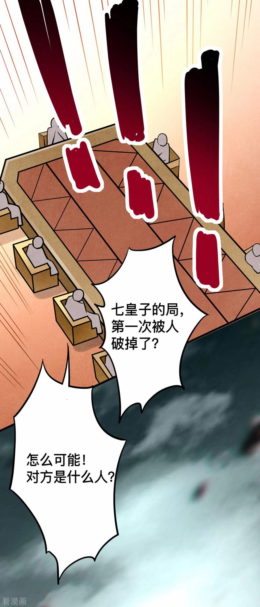 《我的弟子都超神》第184话 大皇朝VS小宗派 第6页