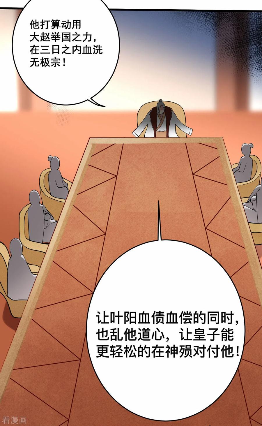 《我的弟子都超神》第184话 大皇朝VS小宗派 第10页