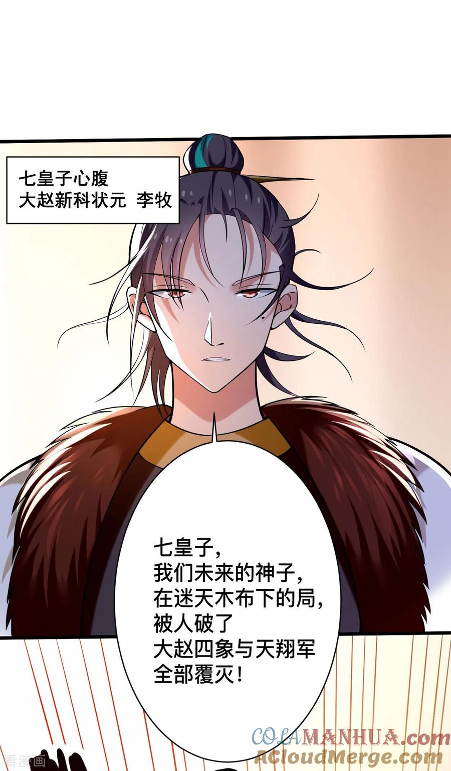 《我的弟子都超神》第184话 大皇朝VS小宗派 第5页