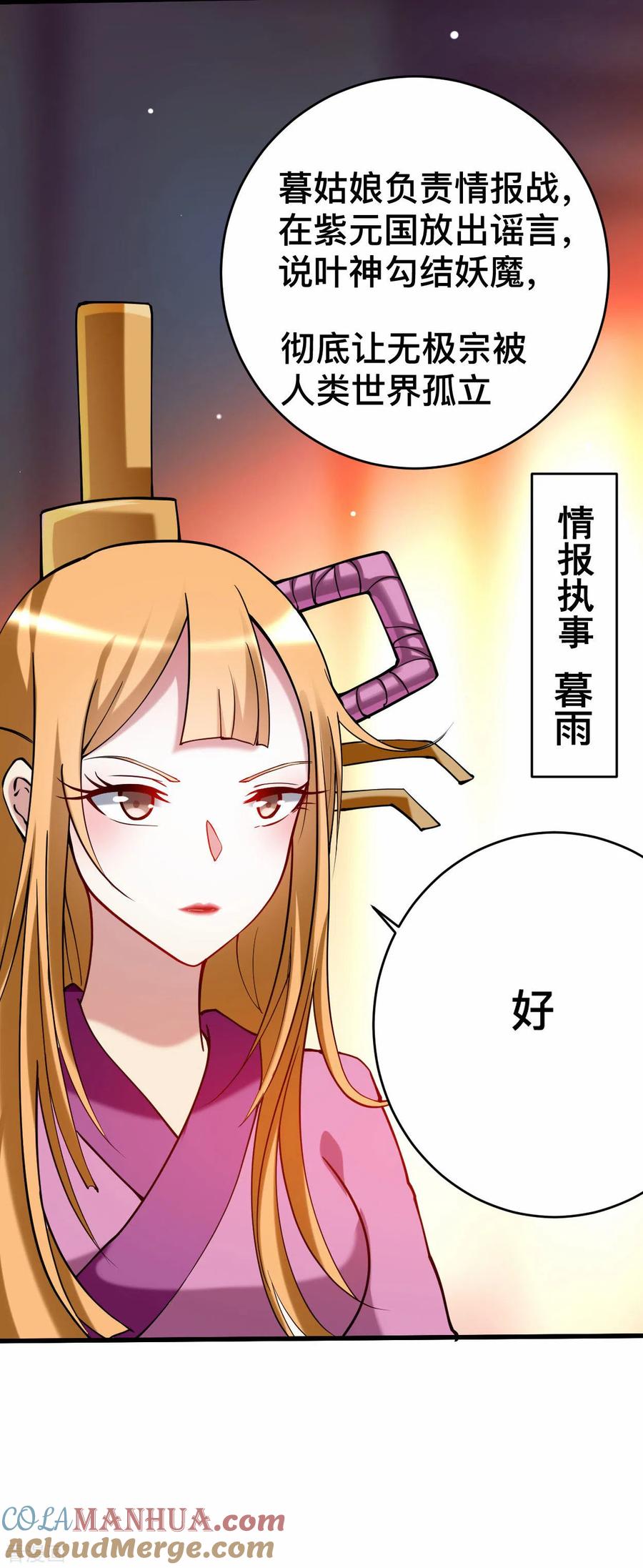 《我的弟子都超神》第184话 大皇朝VS小宗派 第15页