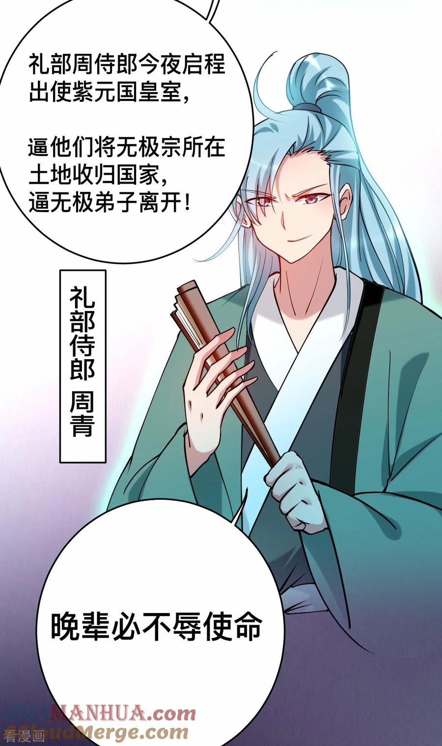 《我的弟子都超神》第184话 大皇朝VS小宗派 第13页