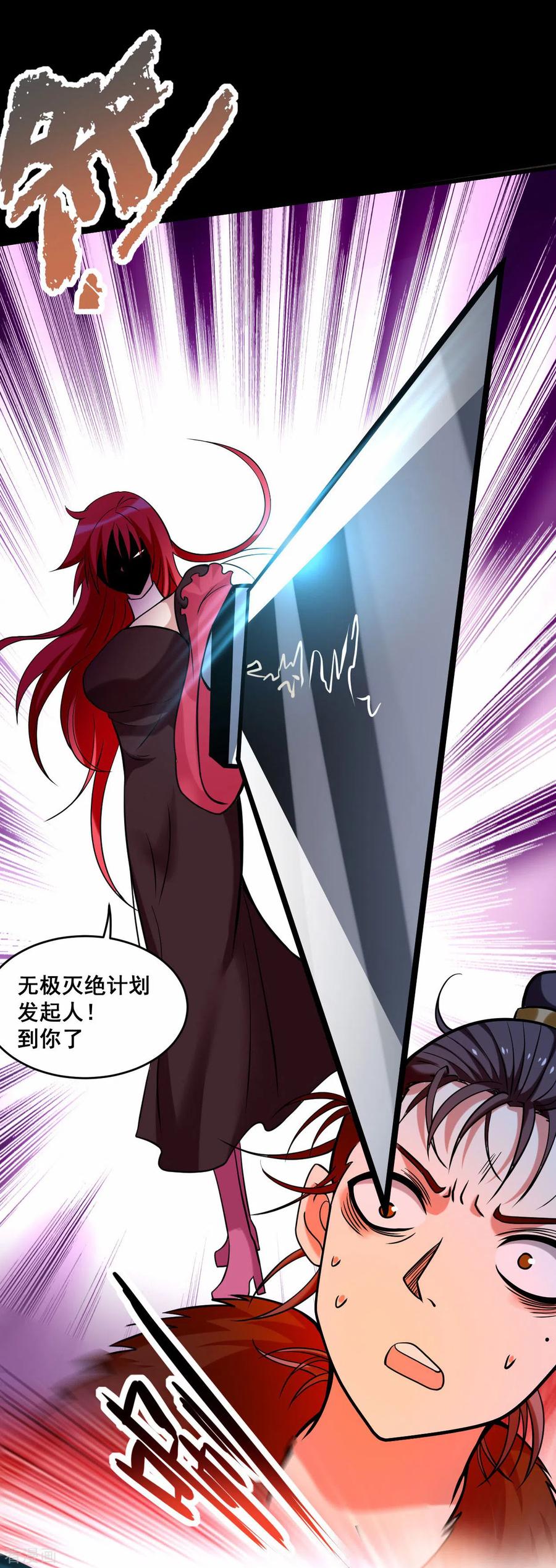《我的弟子都超神》第184话 大皇朝VS小宗派 第32页