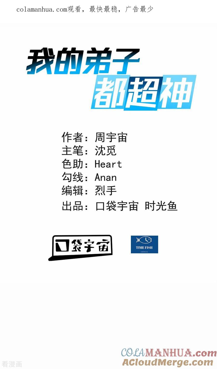 《我的弟子都超神》第185话 史上最强植物人 第1页