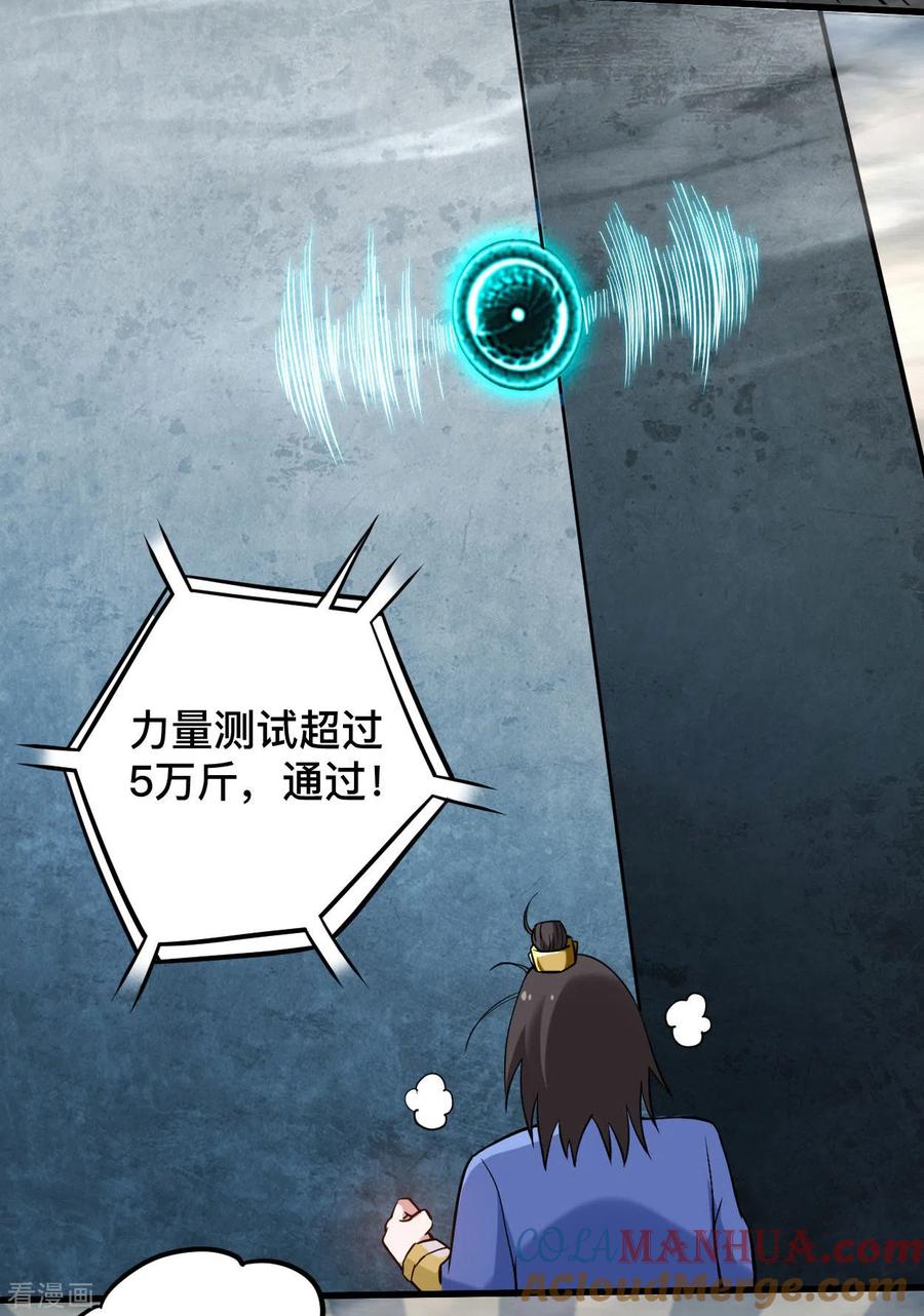 《我的弟子都超神》第185话 史上最强植物人 第10页