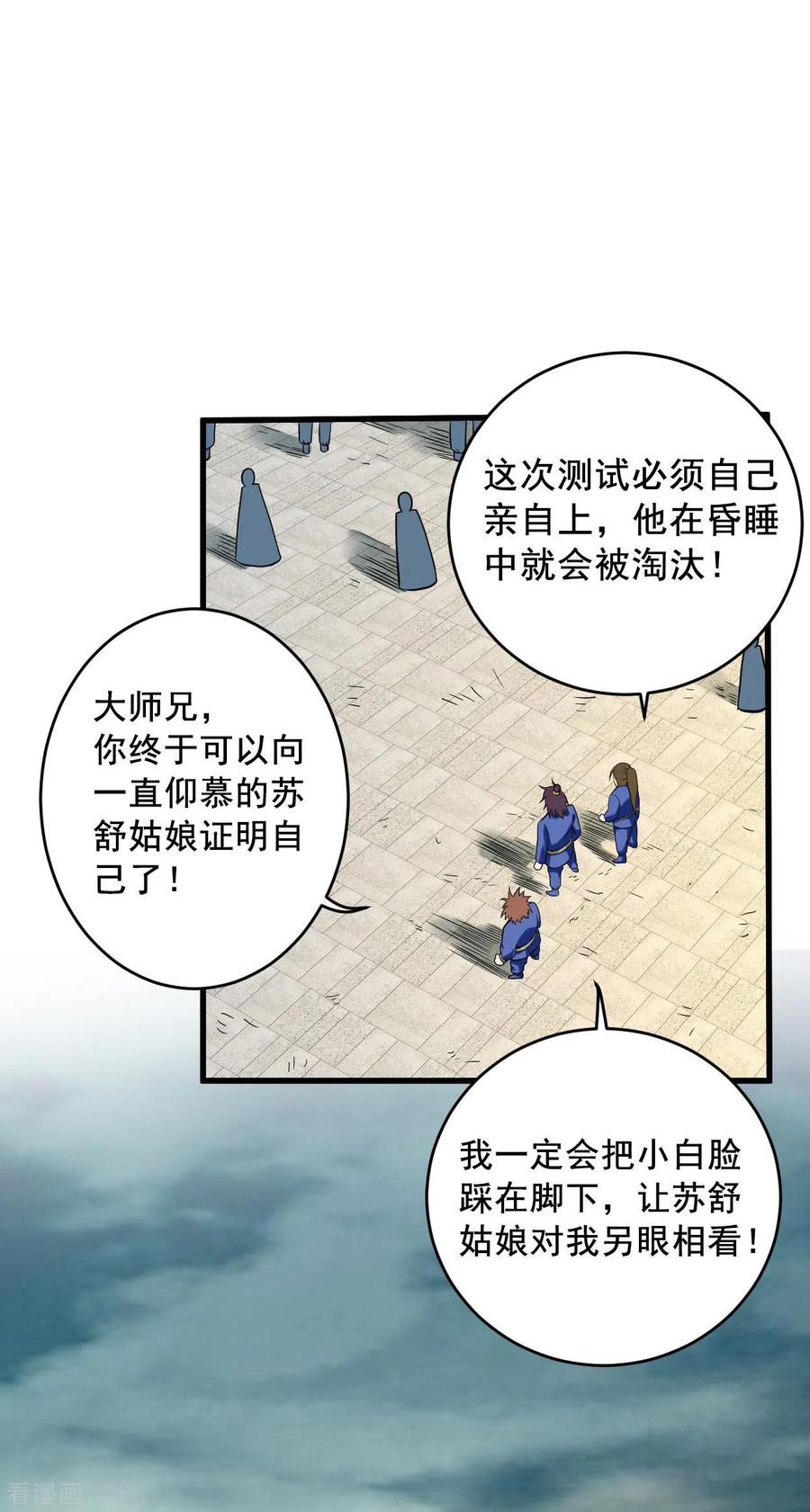 《我的弟子都超神》第185话 史上最强植物人 第7页