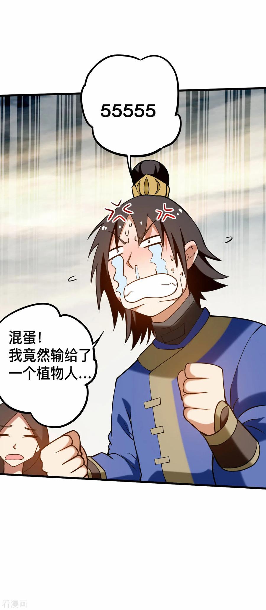 《我的弟子都超神》第185话 史上最强植物人 第25页