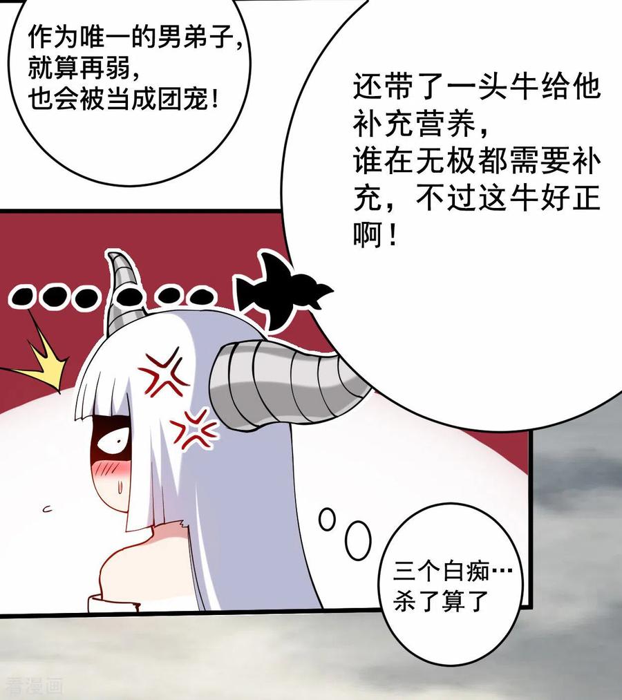 《我的弟子都超神》第185话 史上最强植物人 第5页