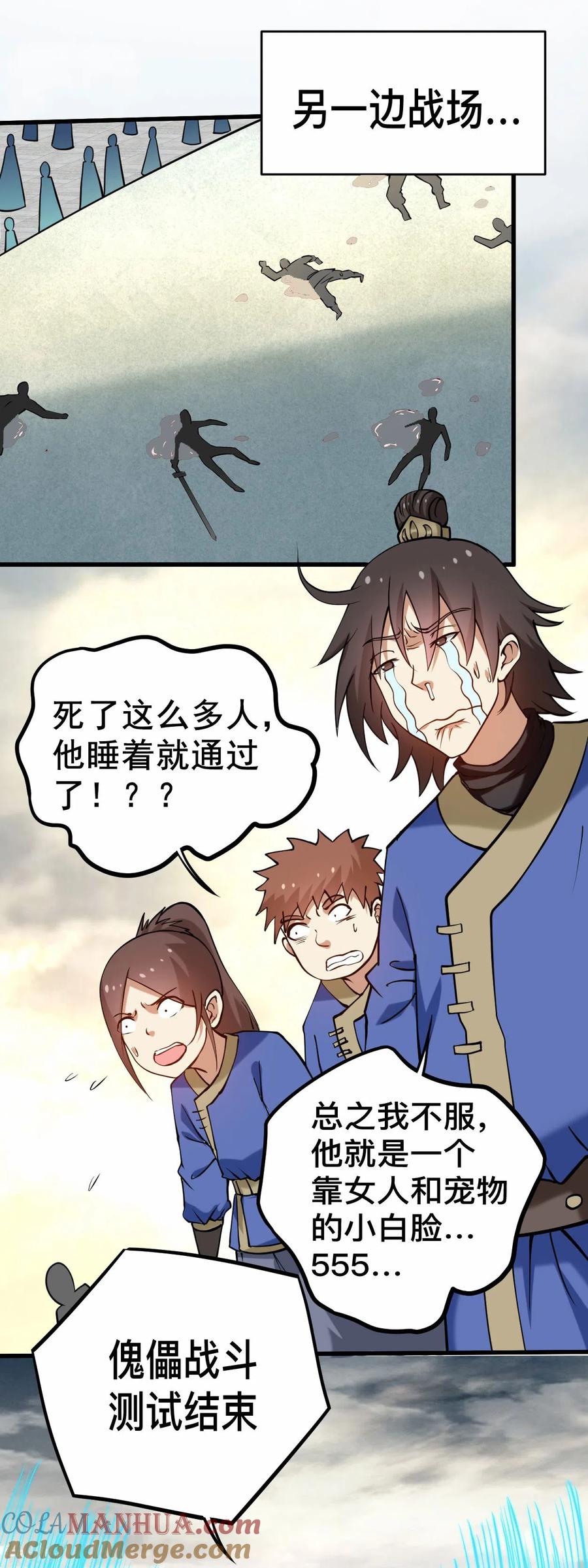 《我的弟子都超神》第185话 史上最强植物人 第30页