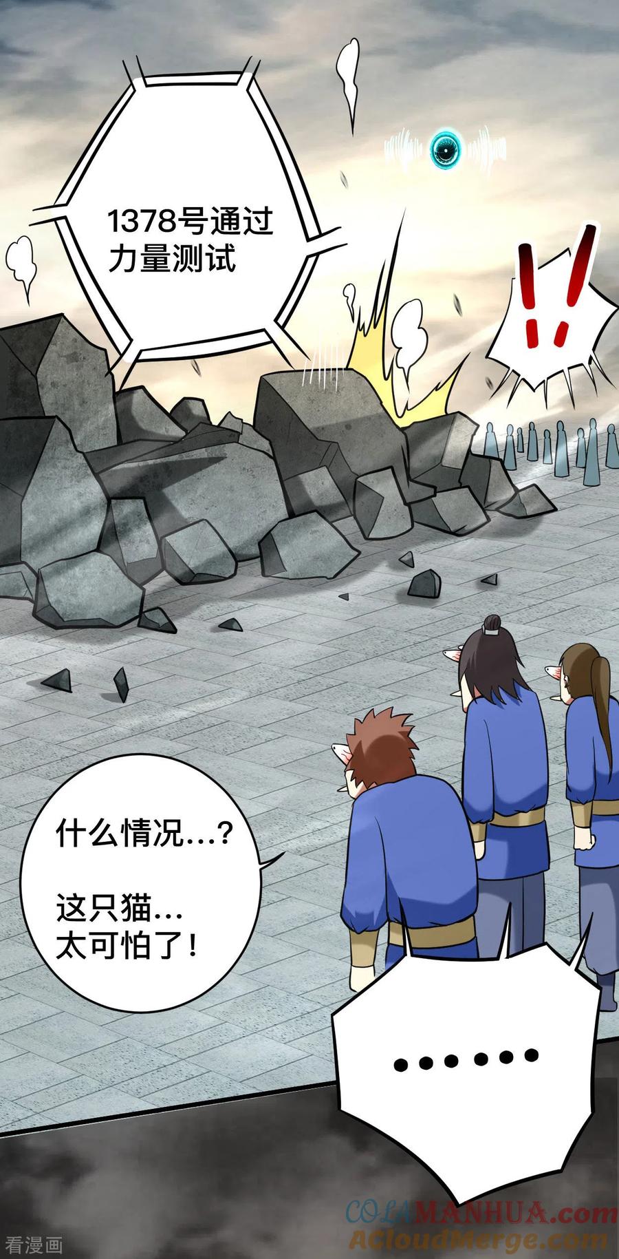 《我的弟子都超神》第185话 史上最强植物人 第16页