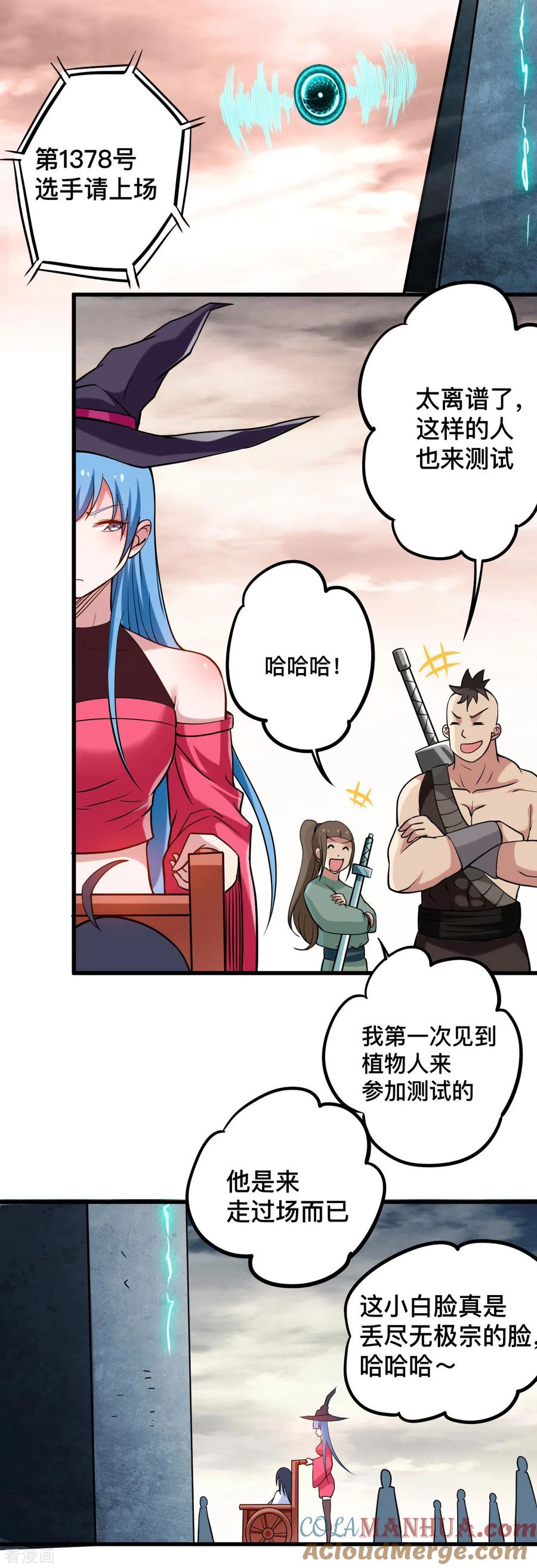 《我的弟子都超神》第185话 史上最强植物人 第12页