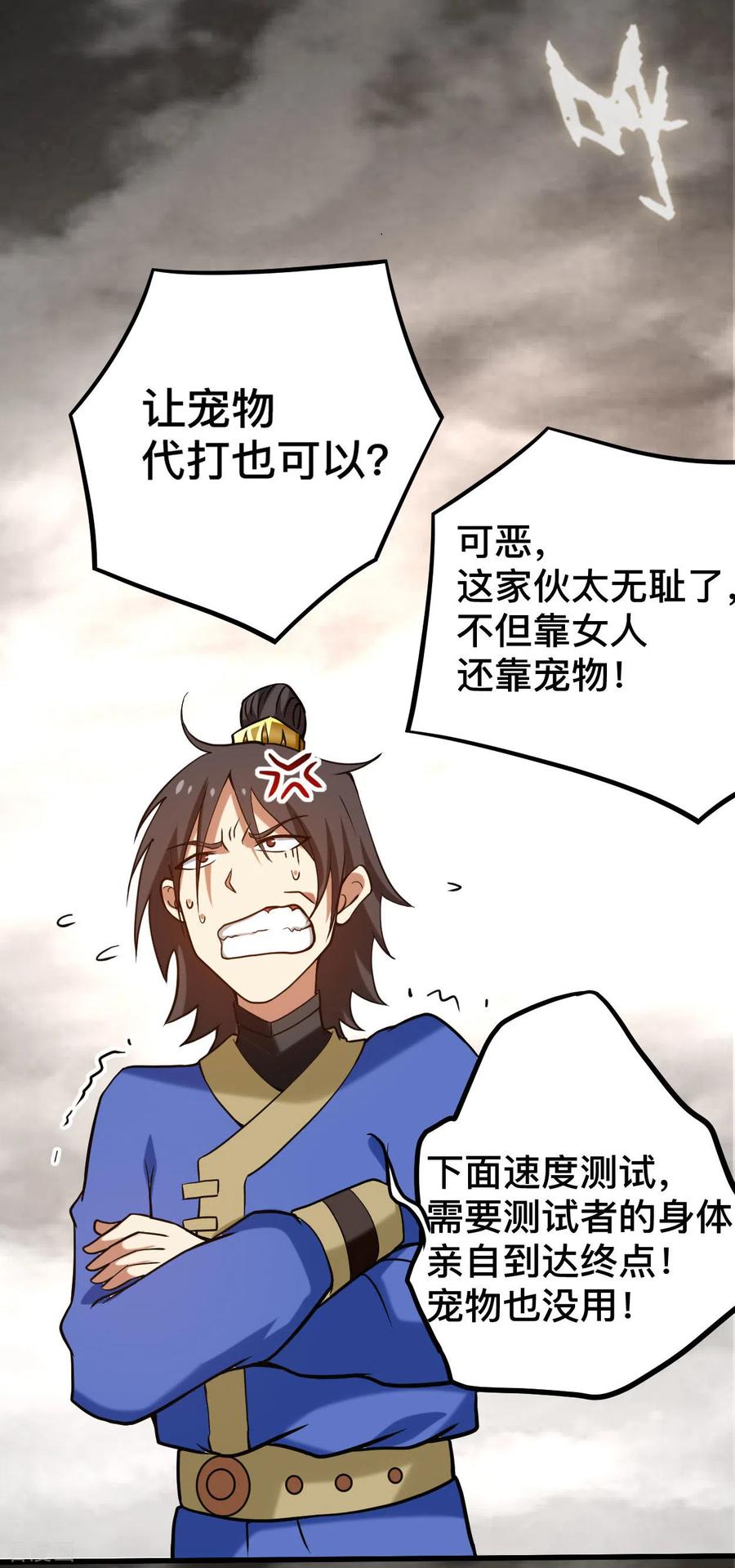《我的弟子都超神》第185话 史上最强植物人 第17页
