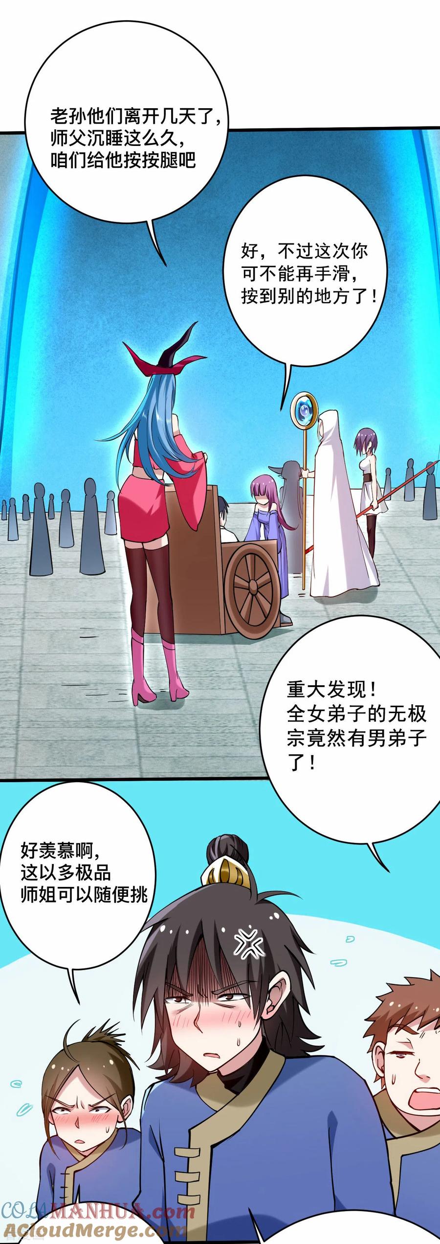 《我的弟子都超神》第185话 史上最强植物人 第4页