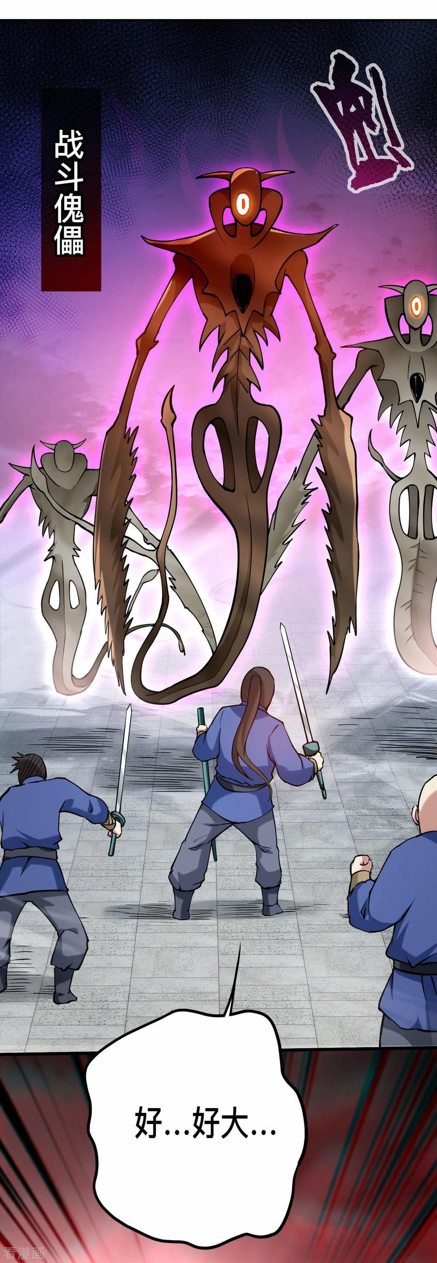 《我的弟子都超神》第185话 史上最强植物人 第27页