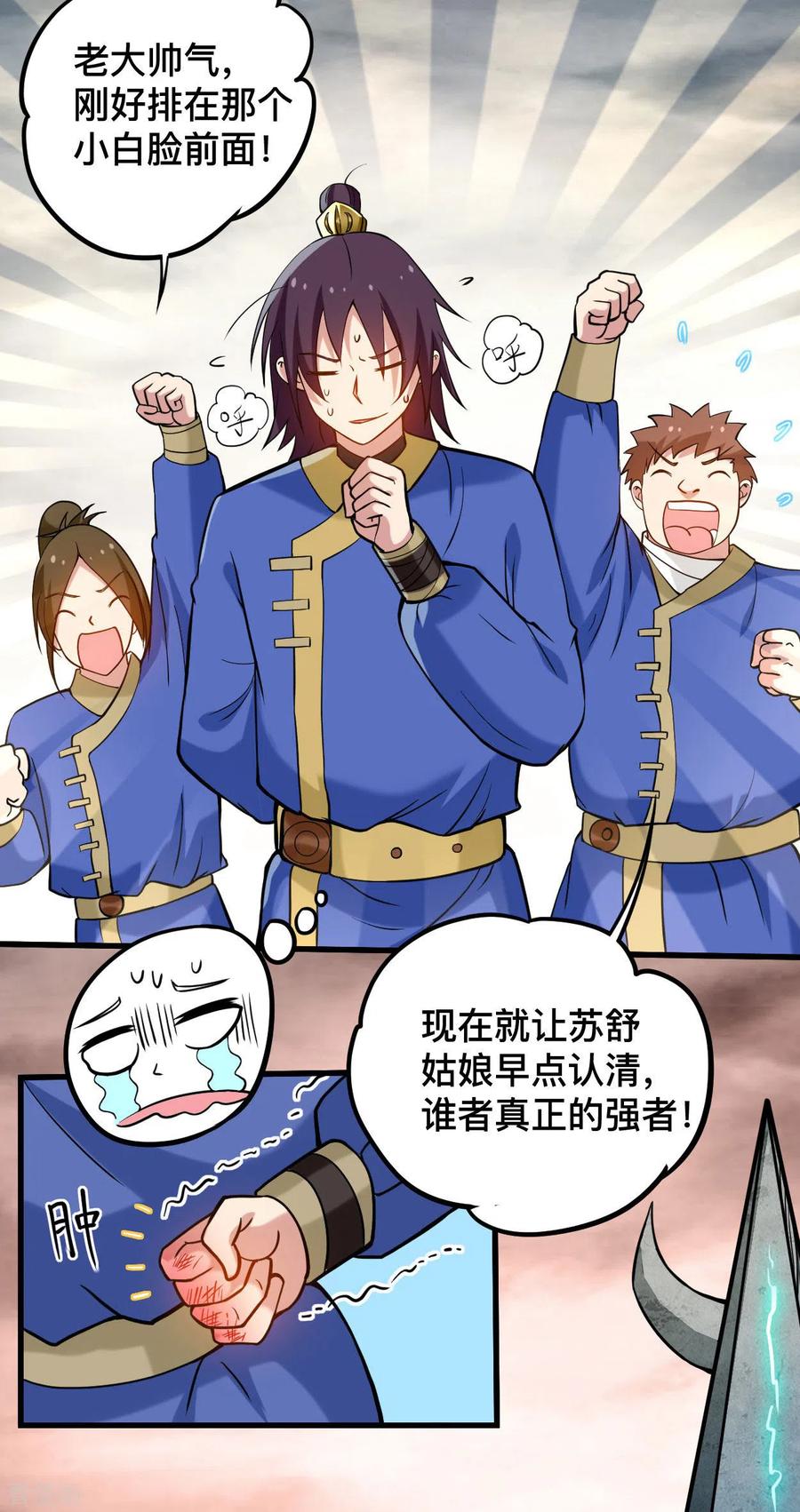 《我的弟子都超神》第185话 史上最强植物人 第11页