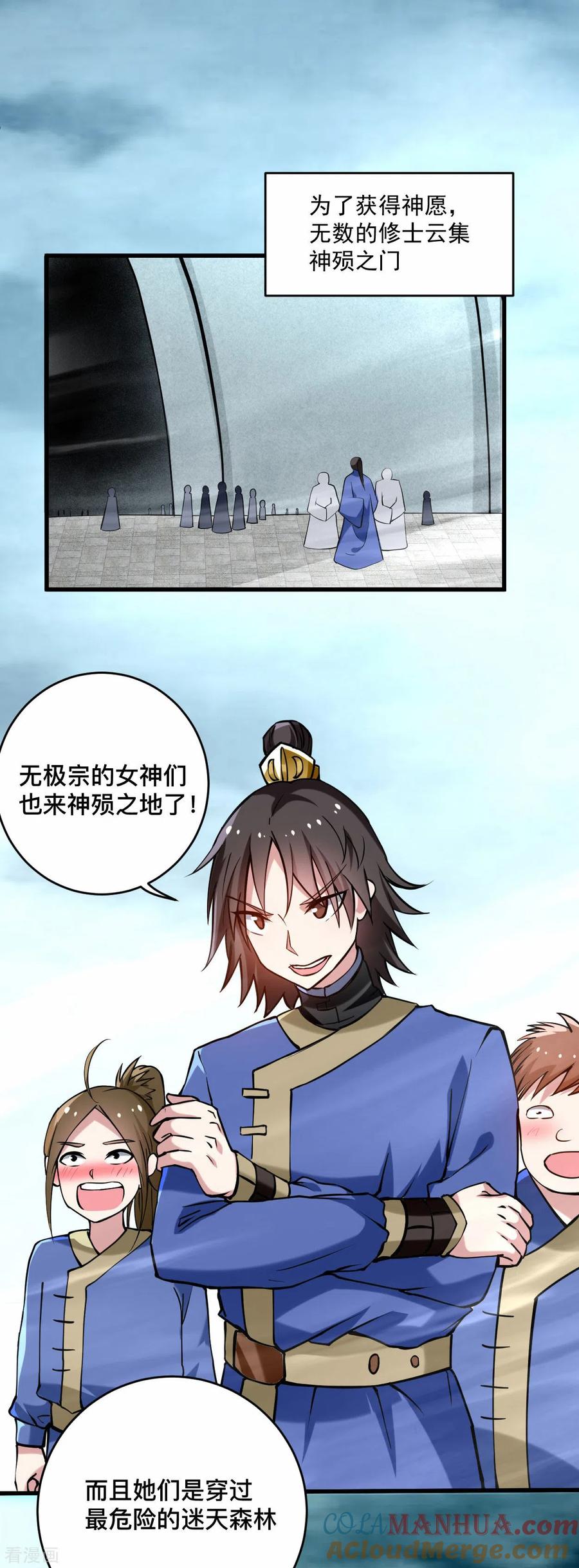 《我的弟子都超神》第185话 史上最强植物人 第2页