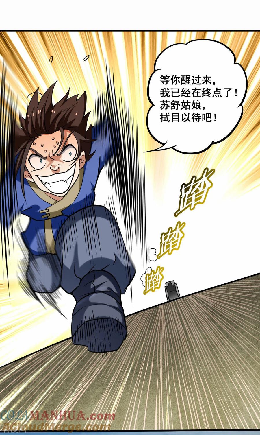 《我的弟子都超神》第185话 史上最强植物人 第20页
