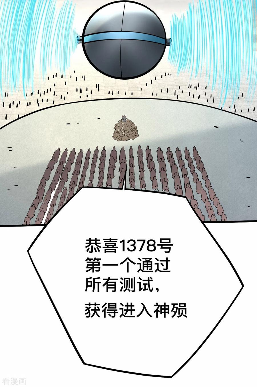 《我的弟子都超神》第185话 史上最强植物人 第31页