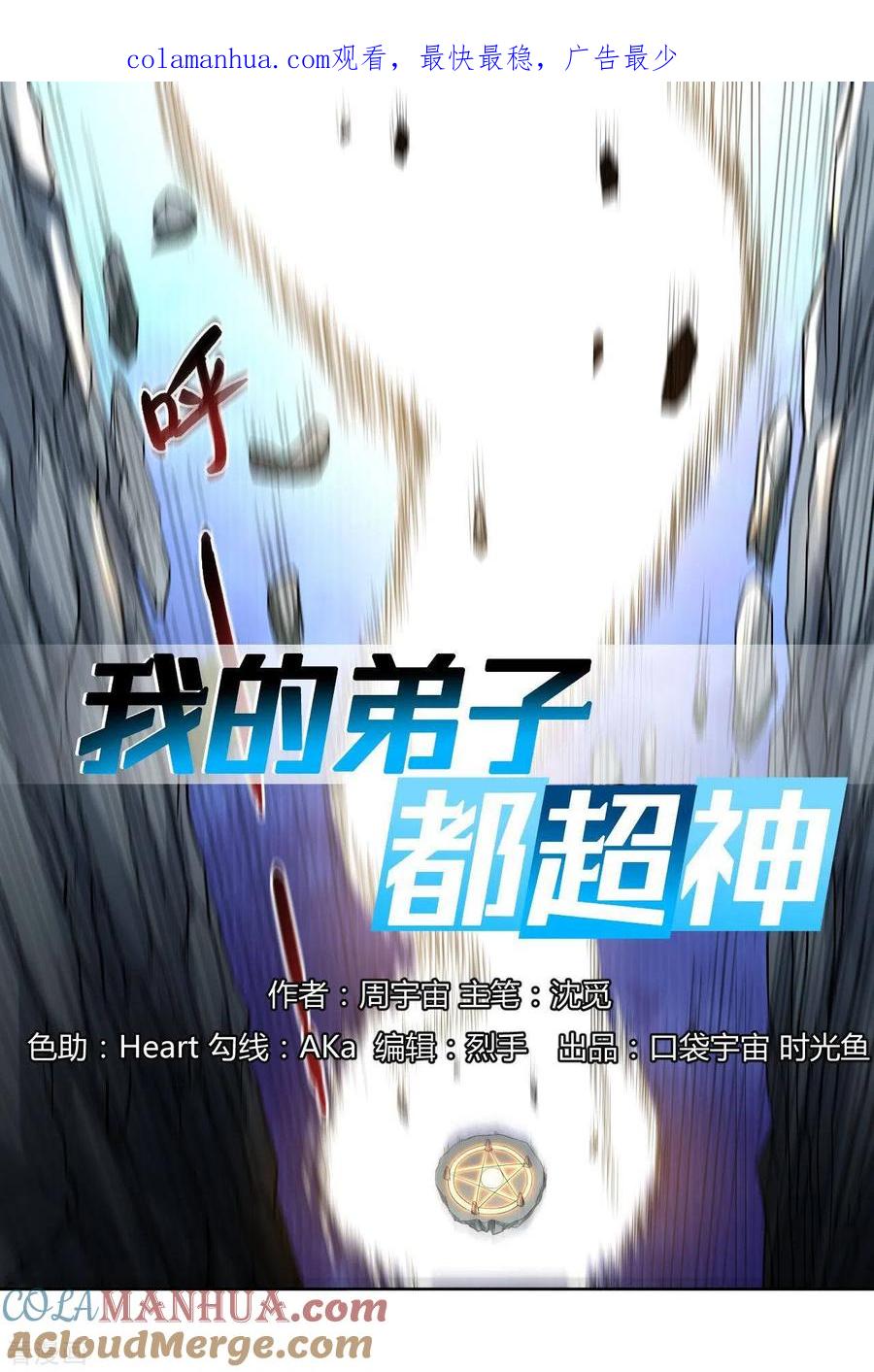 《我的弟子都超神》第18话 无限坠落的姐姐 第1页