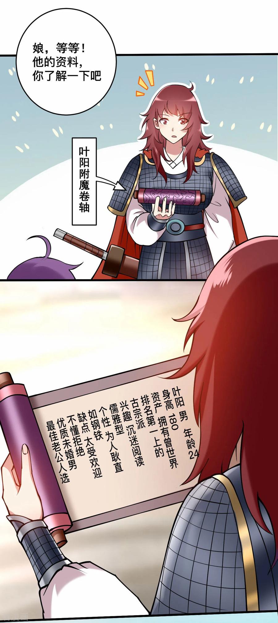 《我的弟子都超神》第186话 琦玉锻炼法 第16页
