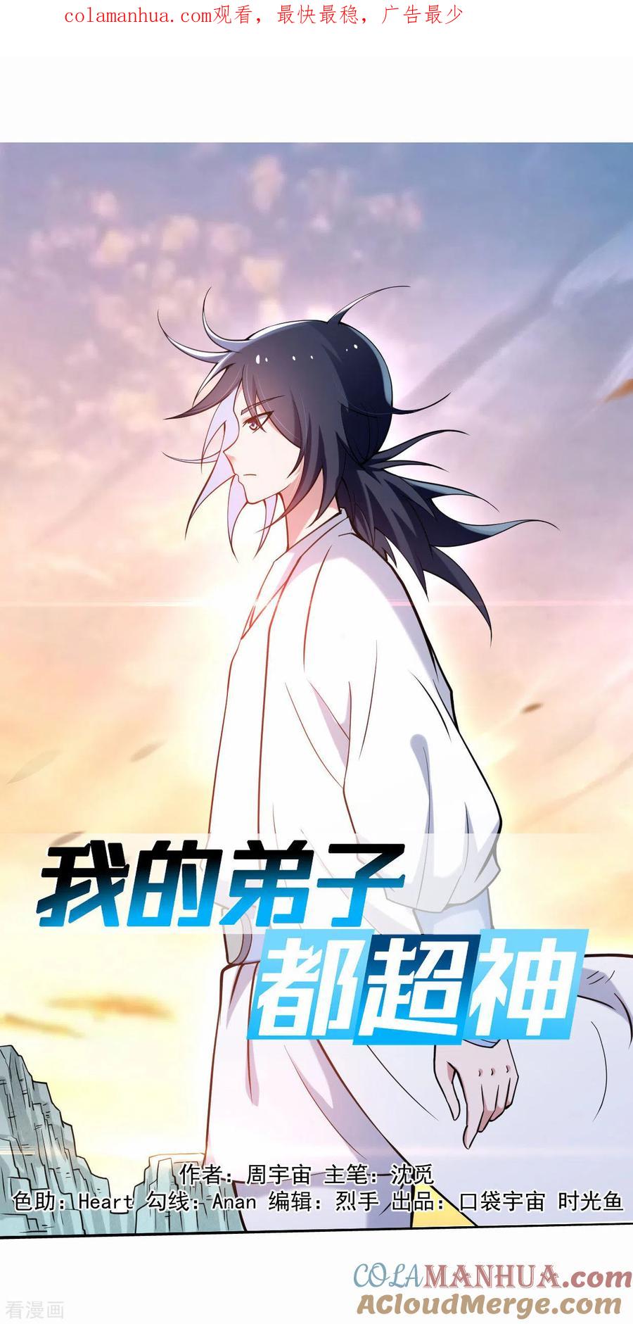 《我的弟子都超神》第186话 琦玉锻炼法 第1页