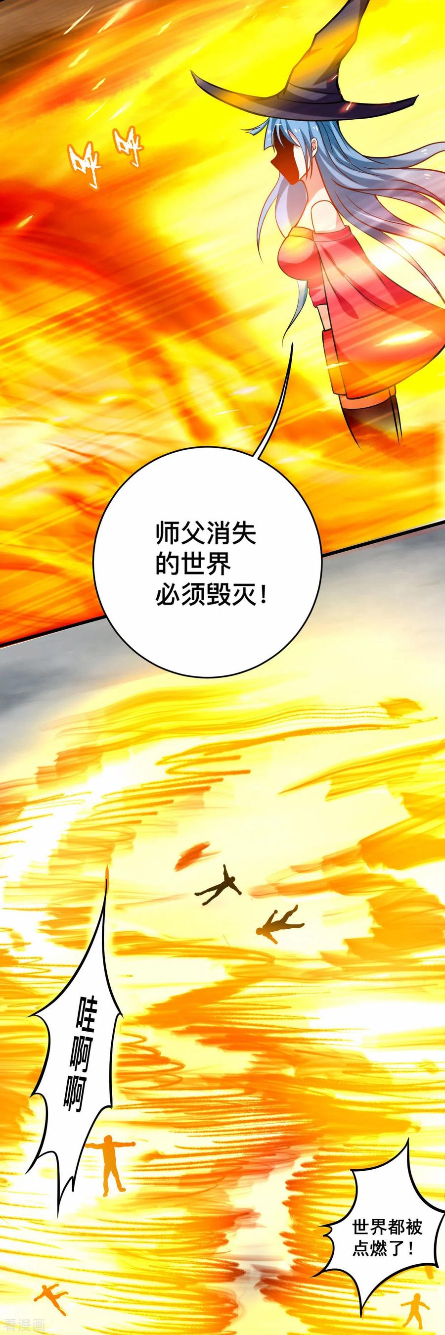 《我的弟子都超神》第187话 叶神养出灭世怪物 第16页