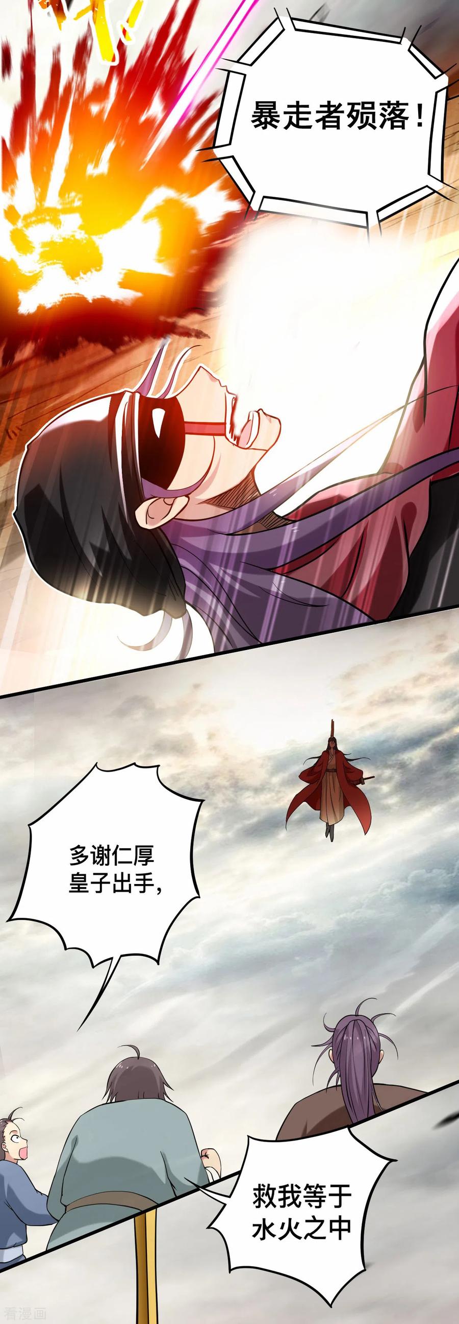《我的弟子都超神》第187话 叶神养出灭世怪物 第24页