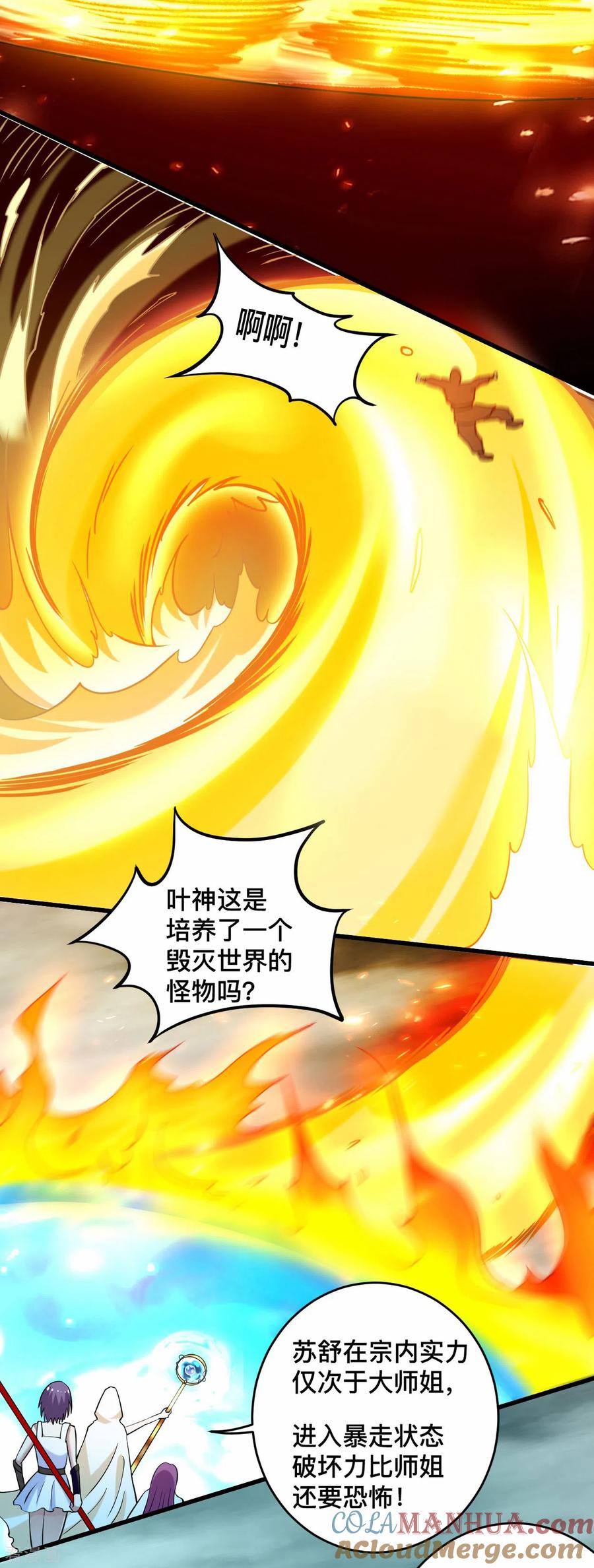 《我的弟子都超神》第187话 叶神养出灭世怪物 第17页