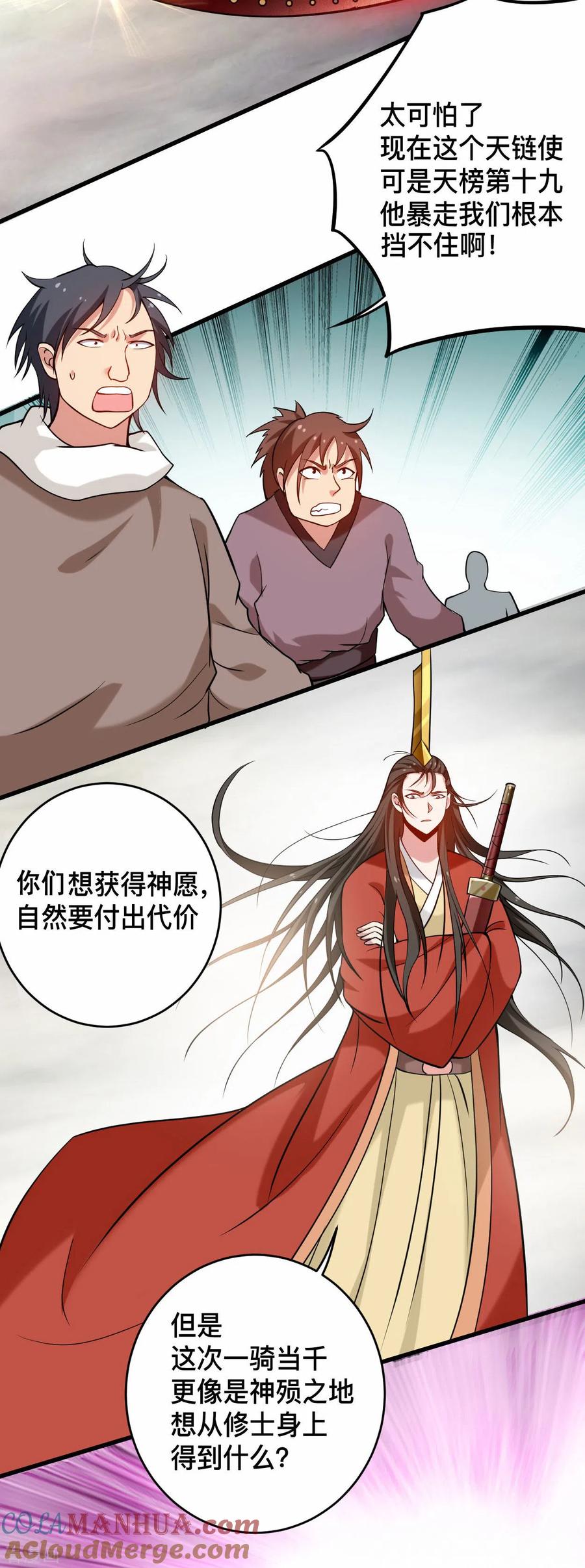 《我的弟子都超神》第187话 叶神养出灭世怪物 第21页