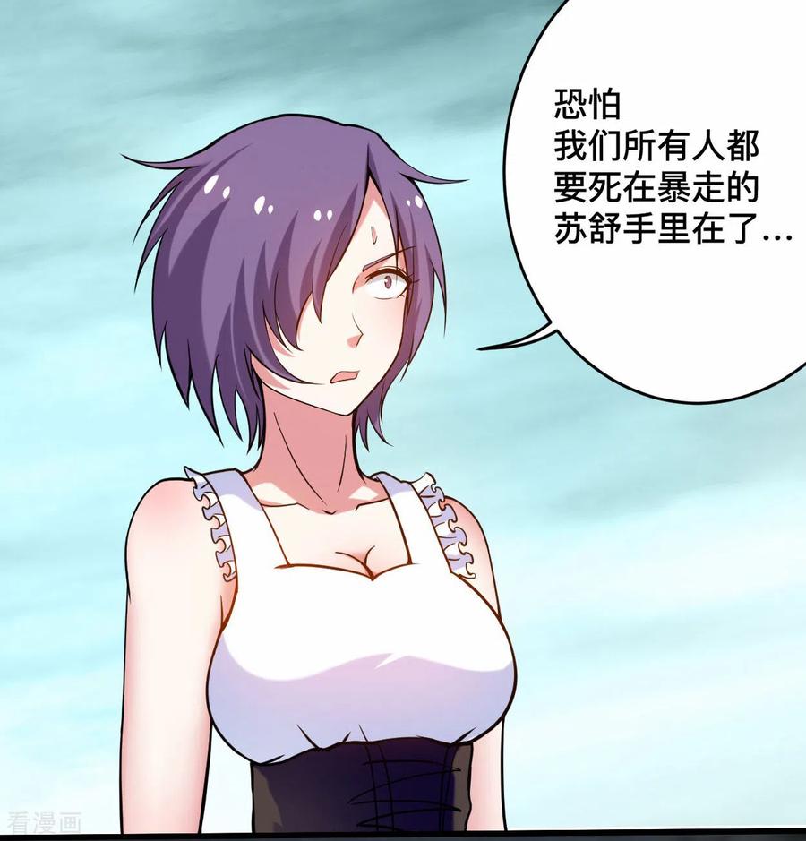 《我的弟子都超神》第187话 叶神养出灭世怪物 第18页