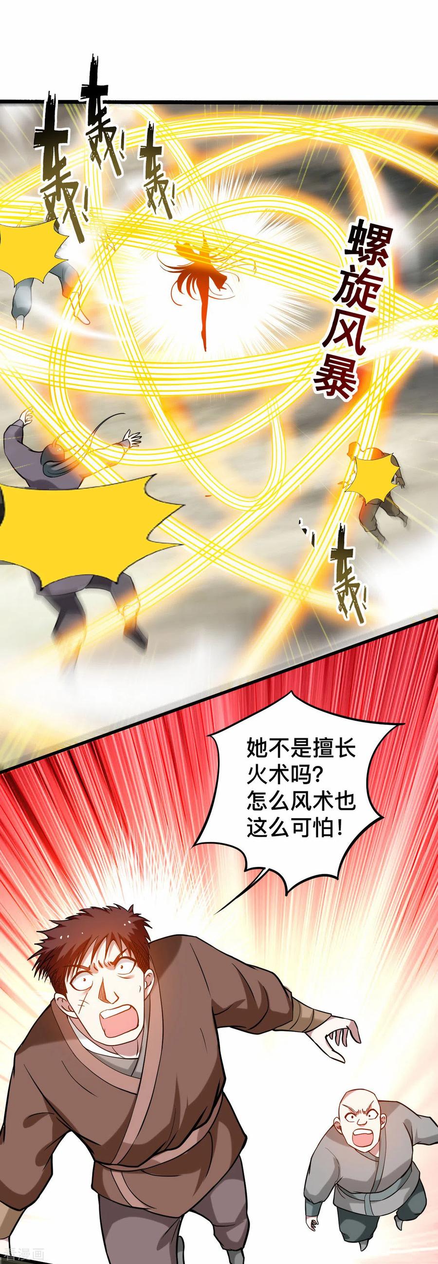 《我的弟子都超神》第187话 叶神养出灭世怪物 第14页