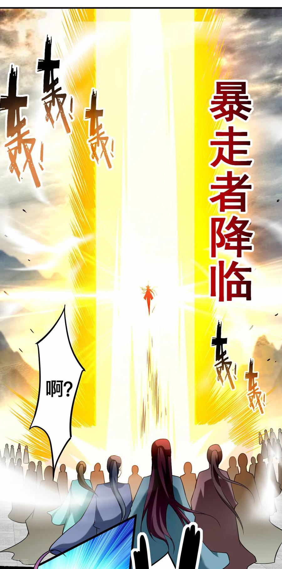 《我的弟子都超神》第187话 叶神养出灭世怪物 第8页