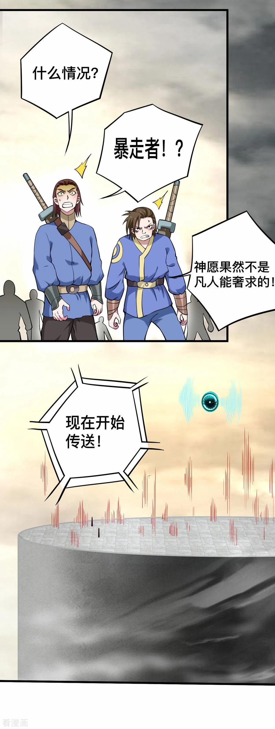 《我的弟子都超神》第187话 叶神养出灭世怪物 第4页